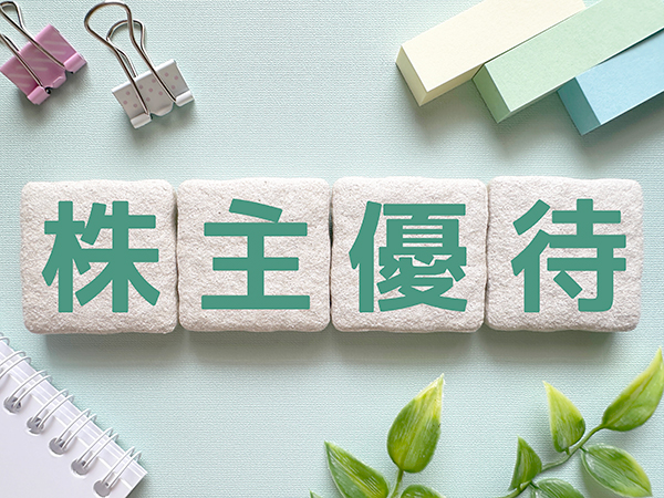株主優待・法人ギフト